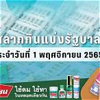 ผลลอตเตอรี่1/11/65